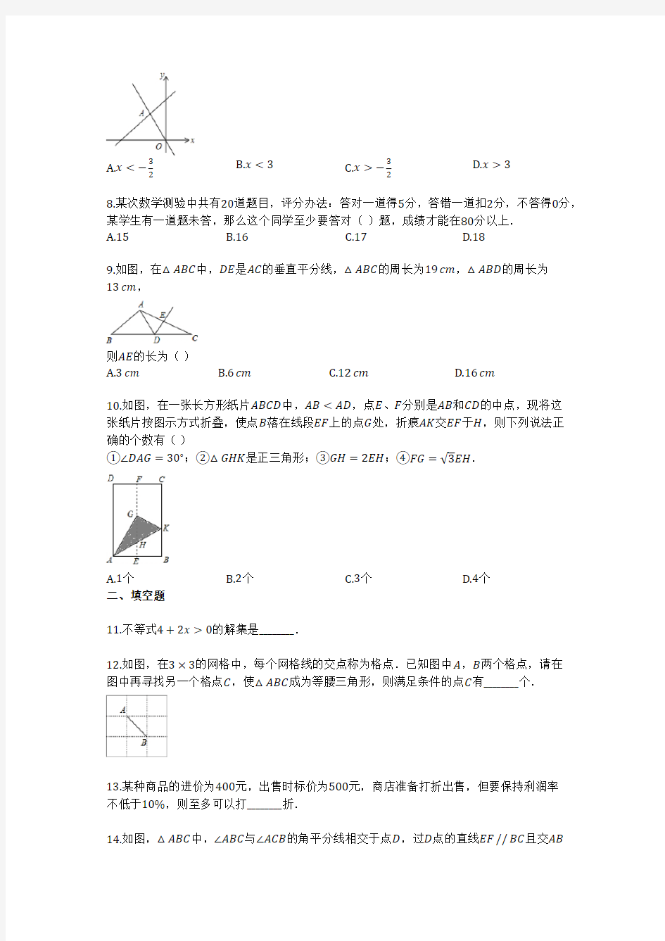 2016-2017学年陕西省西安三中(尊德中学)八年级(下)第一次月考数学试卷