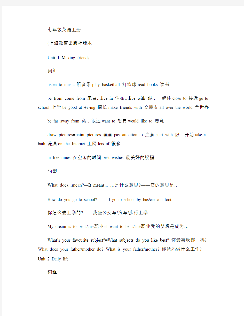 七年级英语上册知识点(上海教育出版社版本).