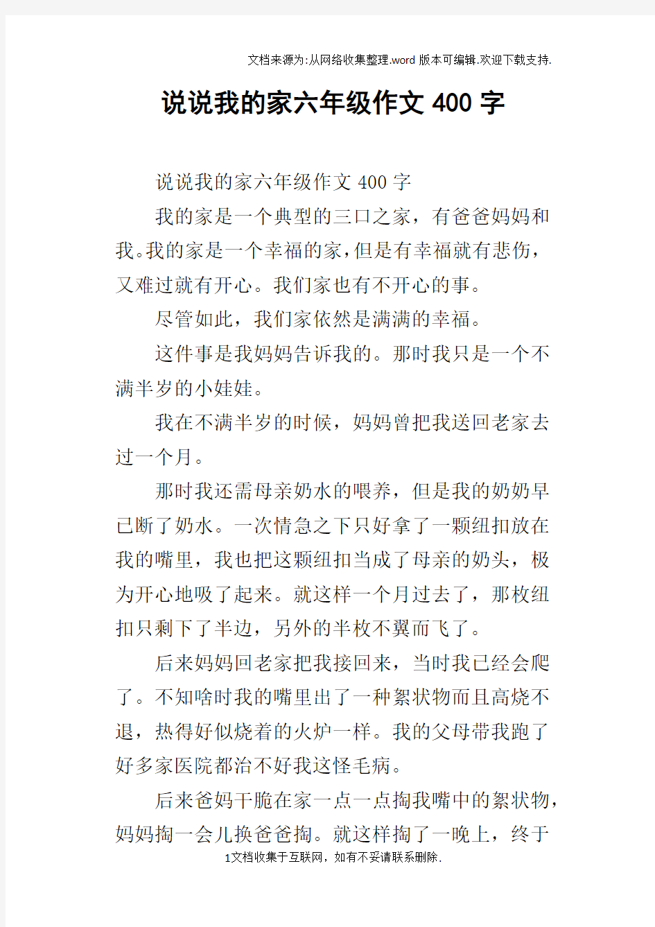 说说我的家六年级作文400字