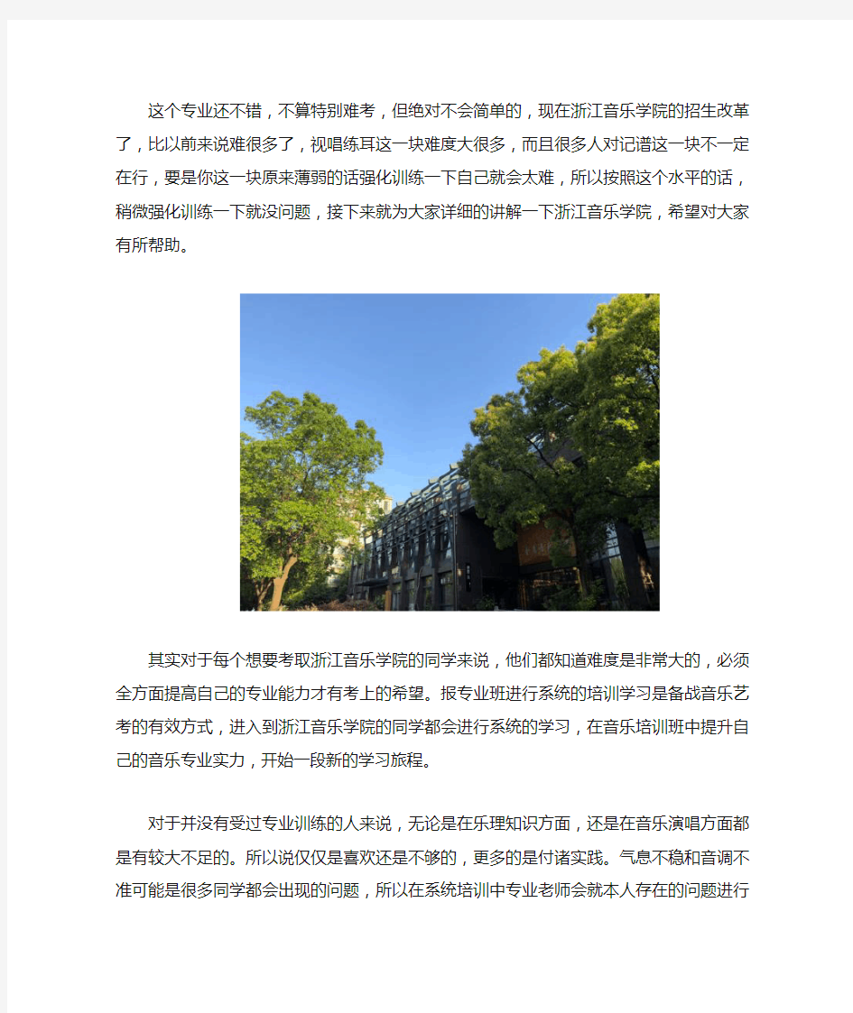 浙江音乐学院流行系流行演唱专业难考不