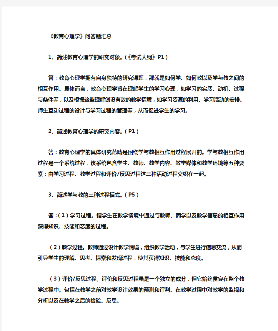 教育心理学重点大题