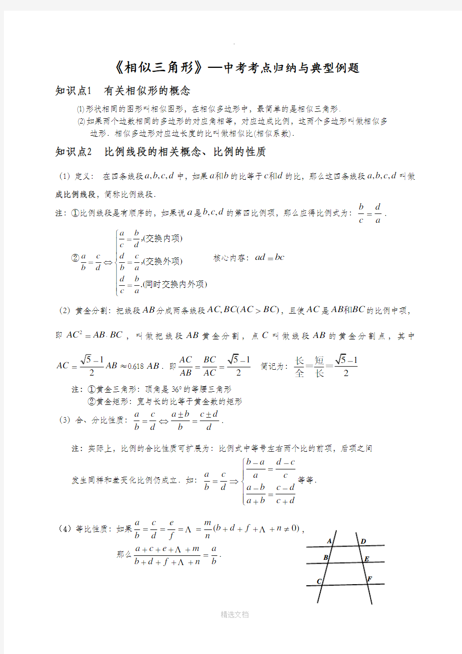 相似三角形知识点归纳(全)