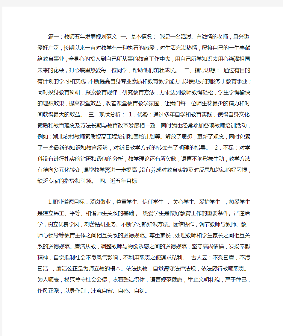 教师五年发展规划