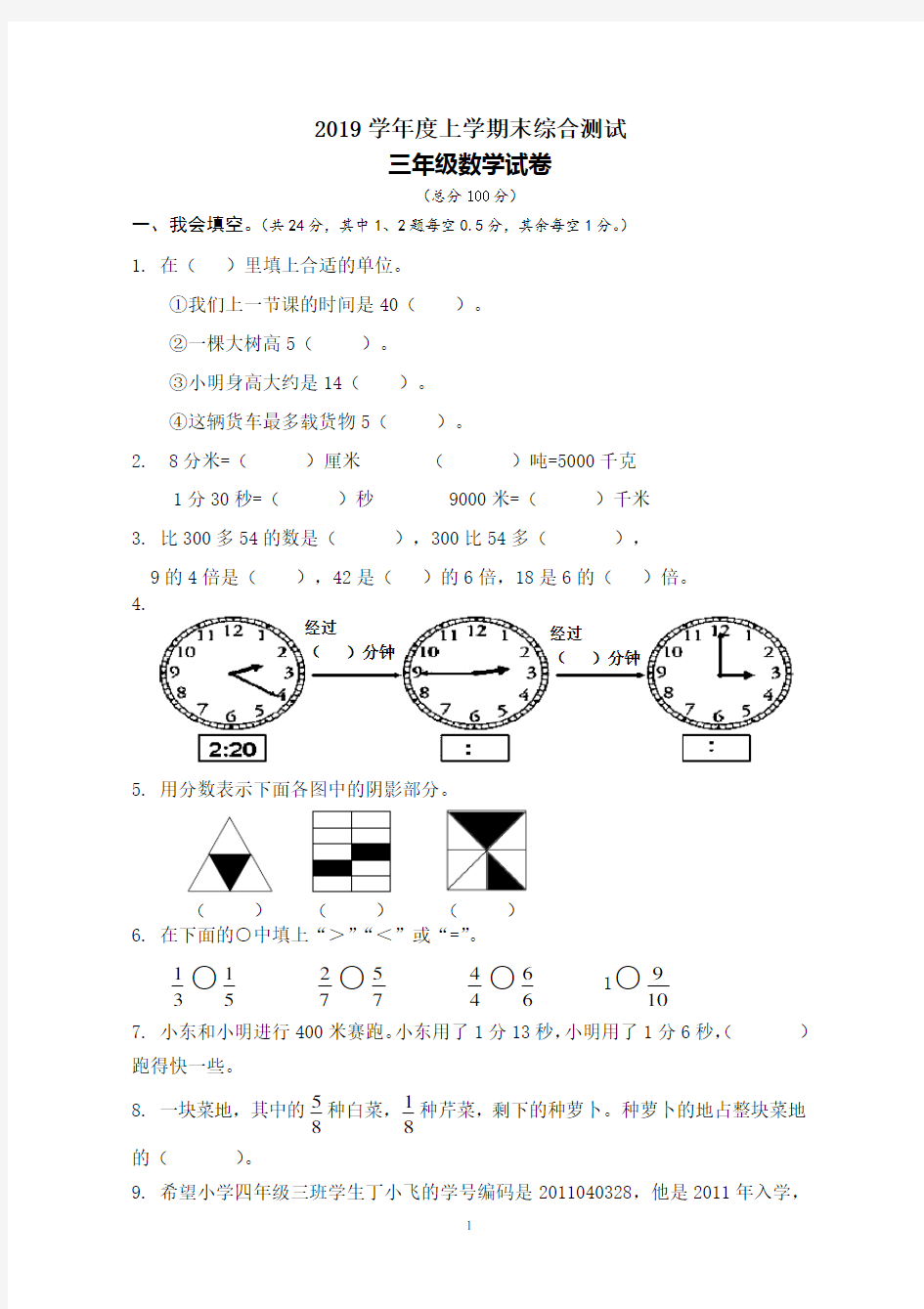 2019人教版小学三年级上册数学期末试卷