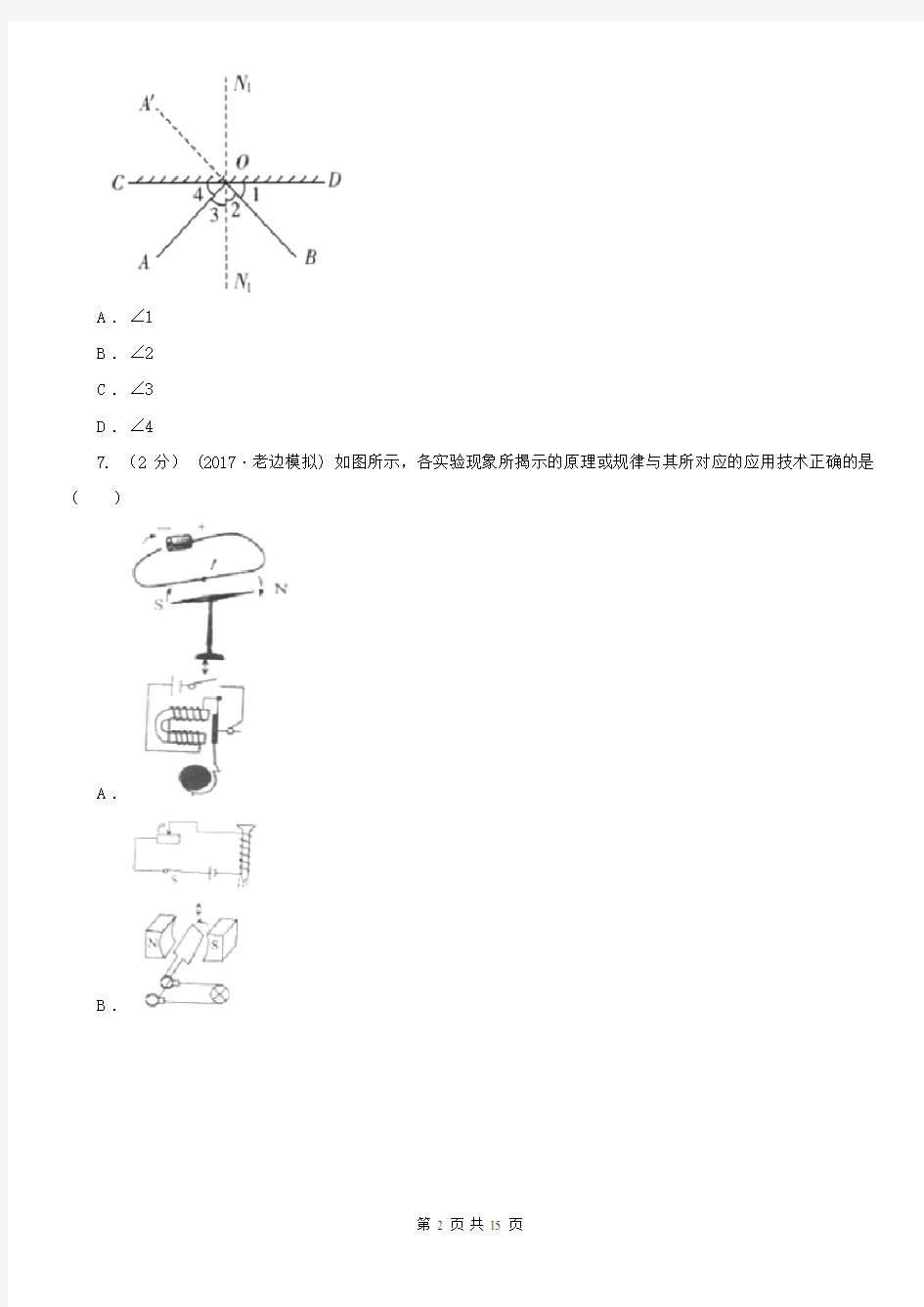 江苏省镇江市中考物理试卷