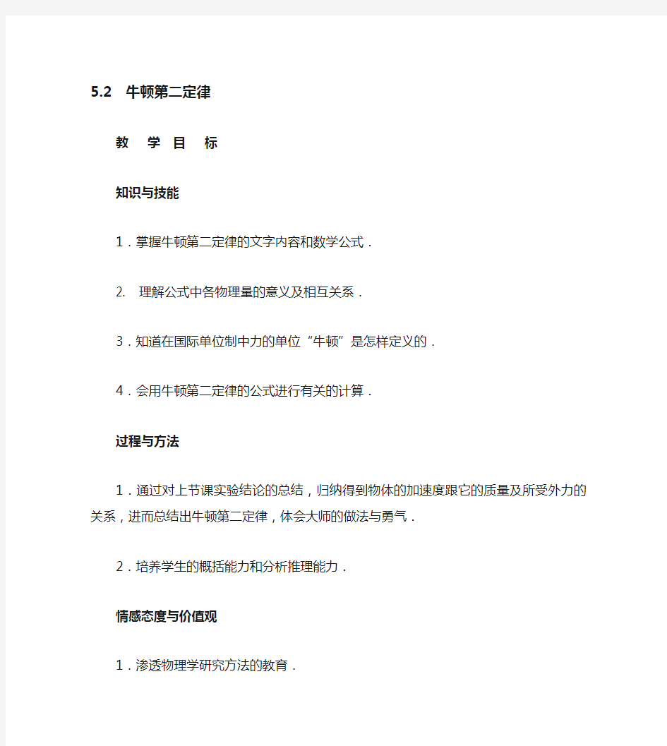 沪科版必修一5.3《牛顿运动定律的案例分析》WORD教案02