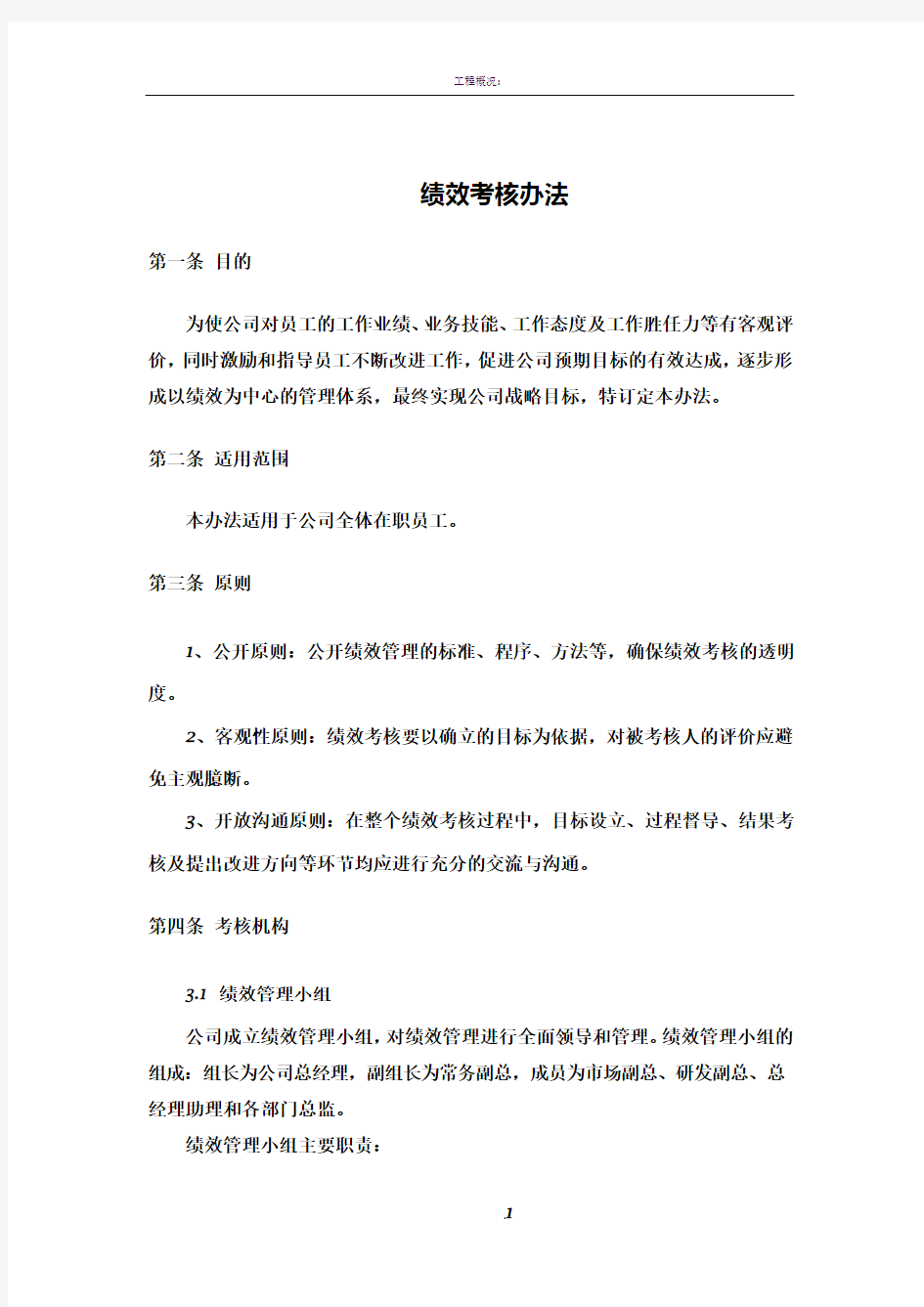 软件公司绩效考核方案