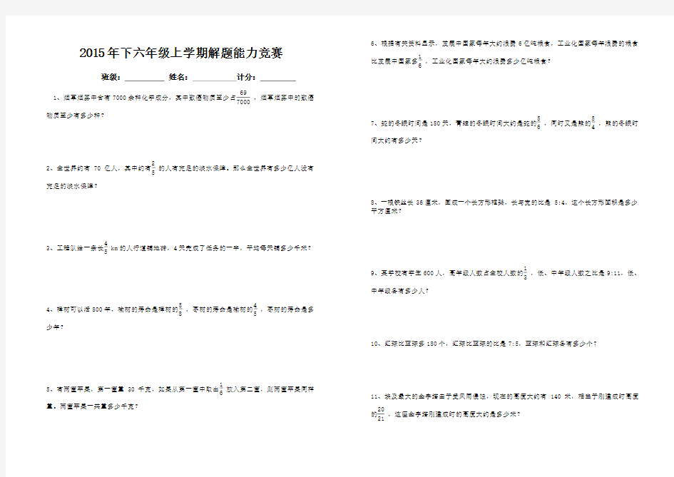 六年级数学毕业试卷集