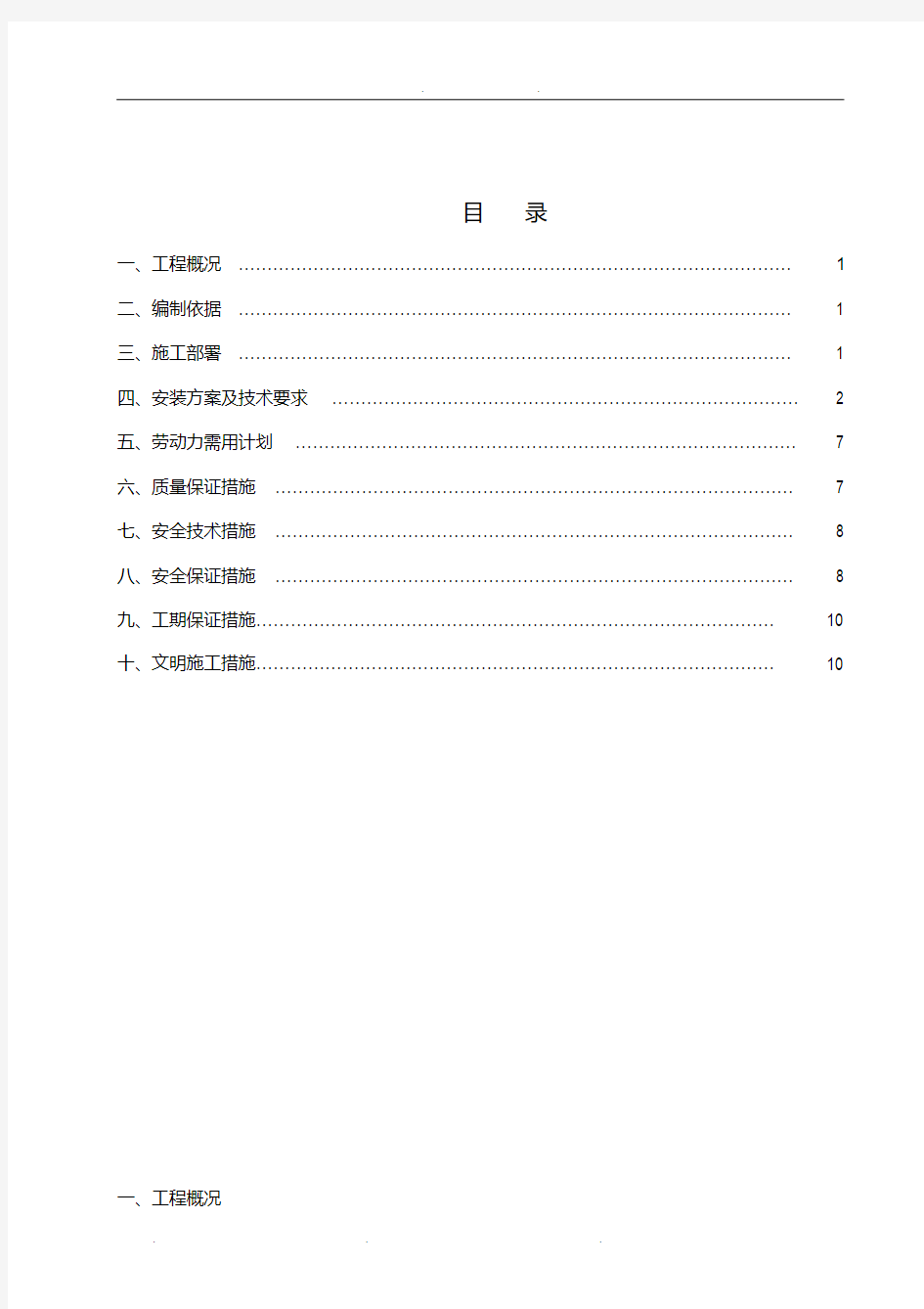 10KV高压配电工程施工组织设计方案正文