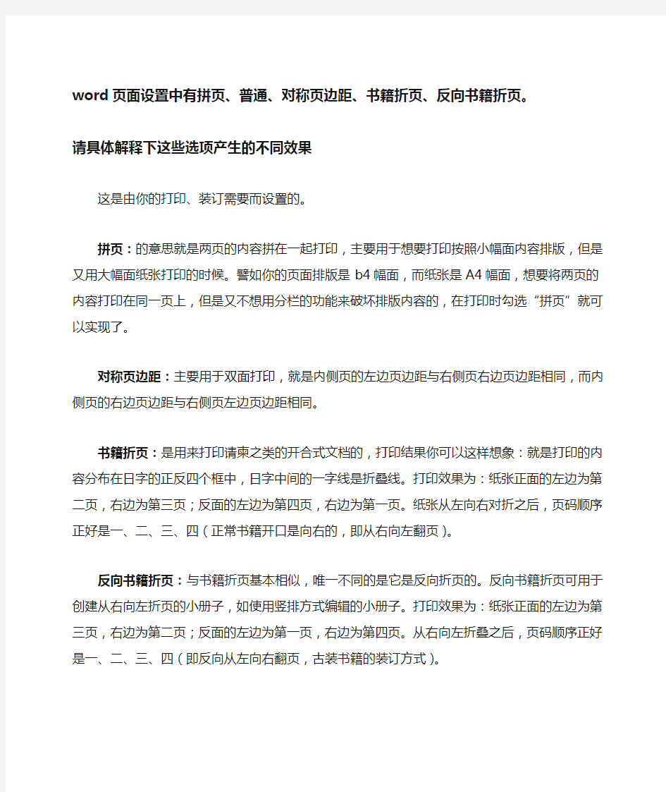 word页面设置中有拼页