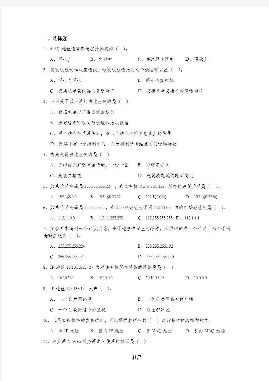 计算机网络复习题