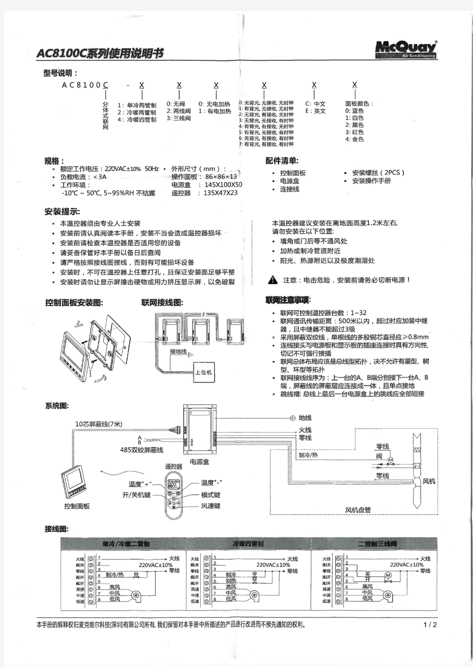 AC8100C系列使用说明书