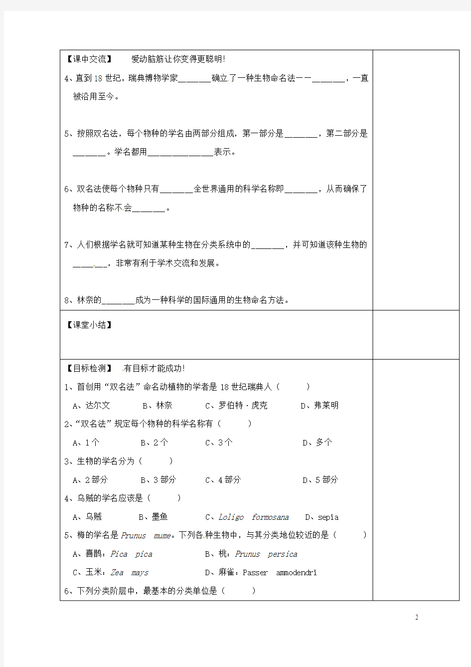 江苏省淮安市七年级生物下册 第14章 第1节 生物的命名和分类教学案苏科版 精