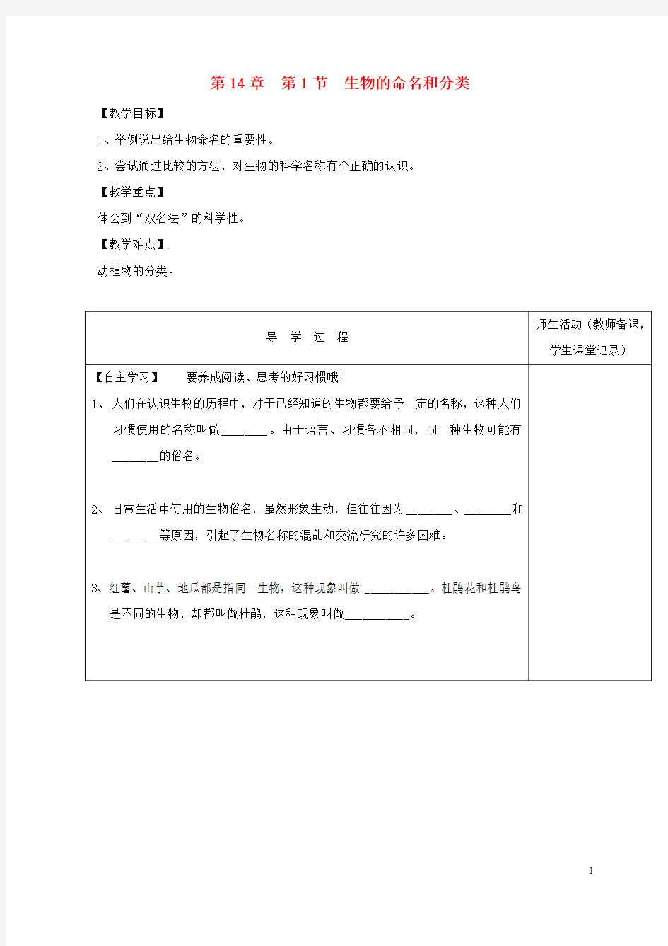 江苏省淮安市七年级生物下册 第14章 第1节 生物的命名和分类教学案苏科版 精