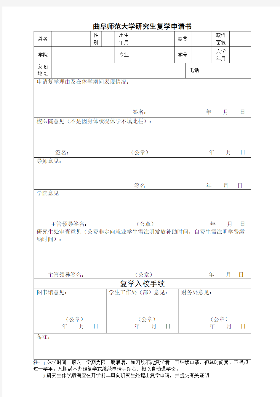 研究生复学申请书