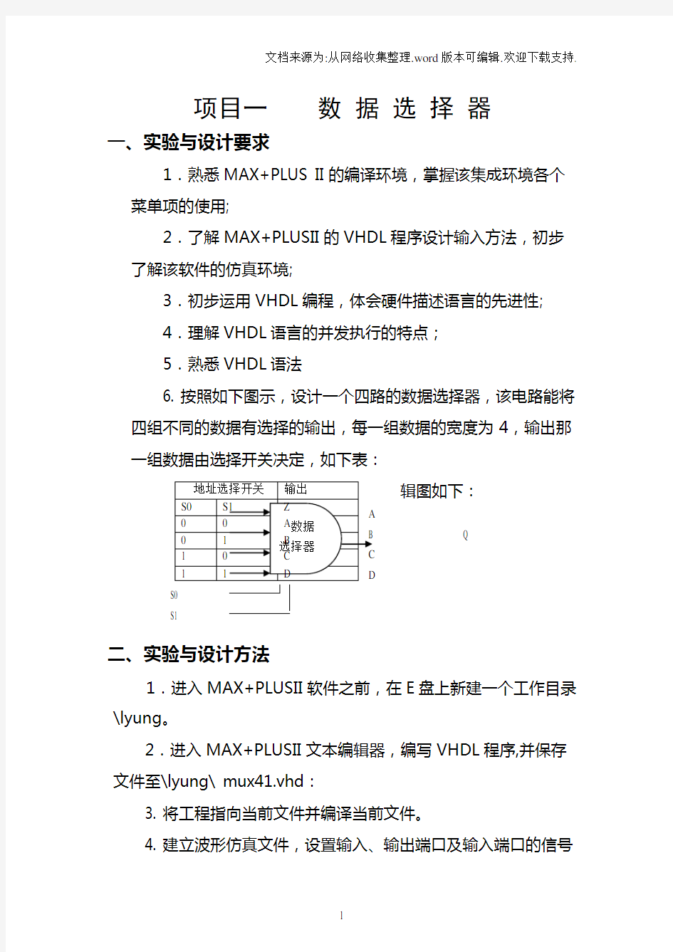 VHDL实验报告