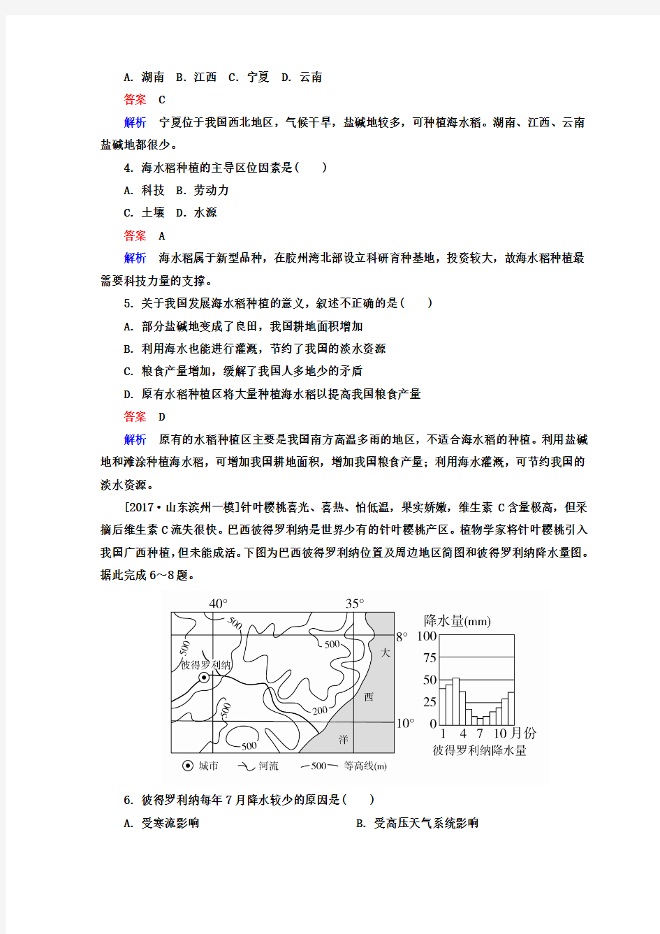 2018年高考地理全国用：第一篇 专题与热点 专题二 人文地理事象及其发展 1-2-3 Word版含答案