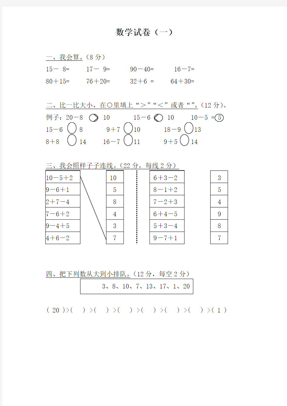 2020年学前班数学试卷汇总