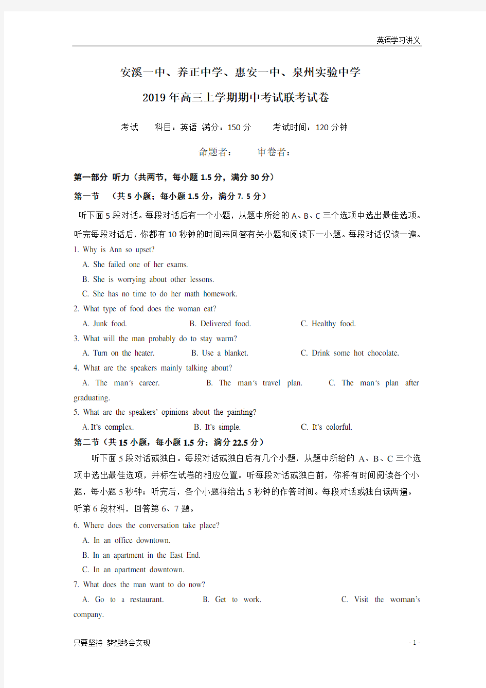 福建省晋江市(安溪一中、养正中学、惠安一中、泉州实验中学四校)2020届高三上学期期中考试英语