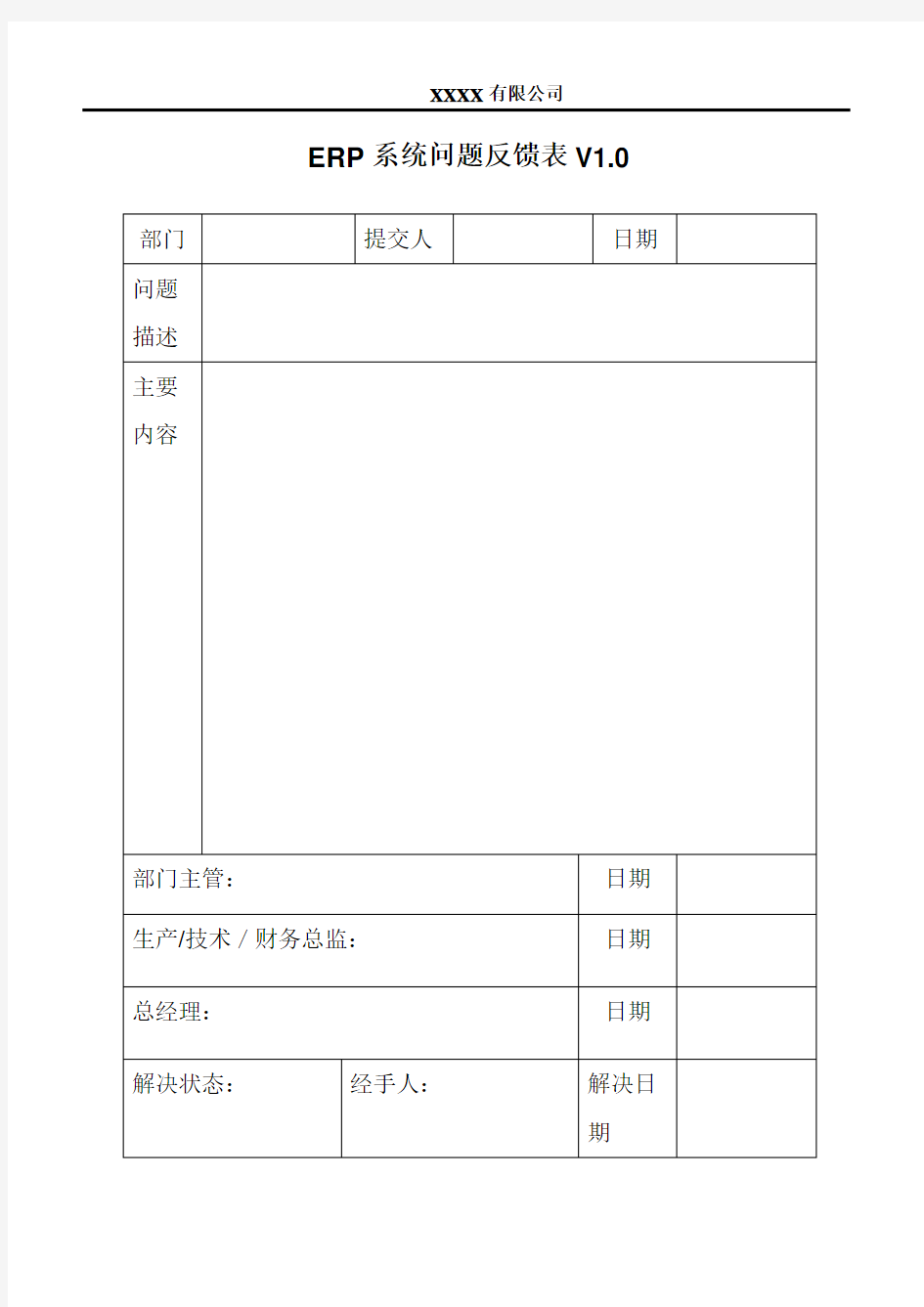 信息反馈表格式