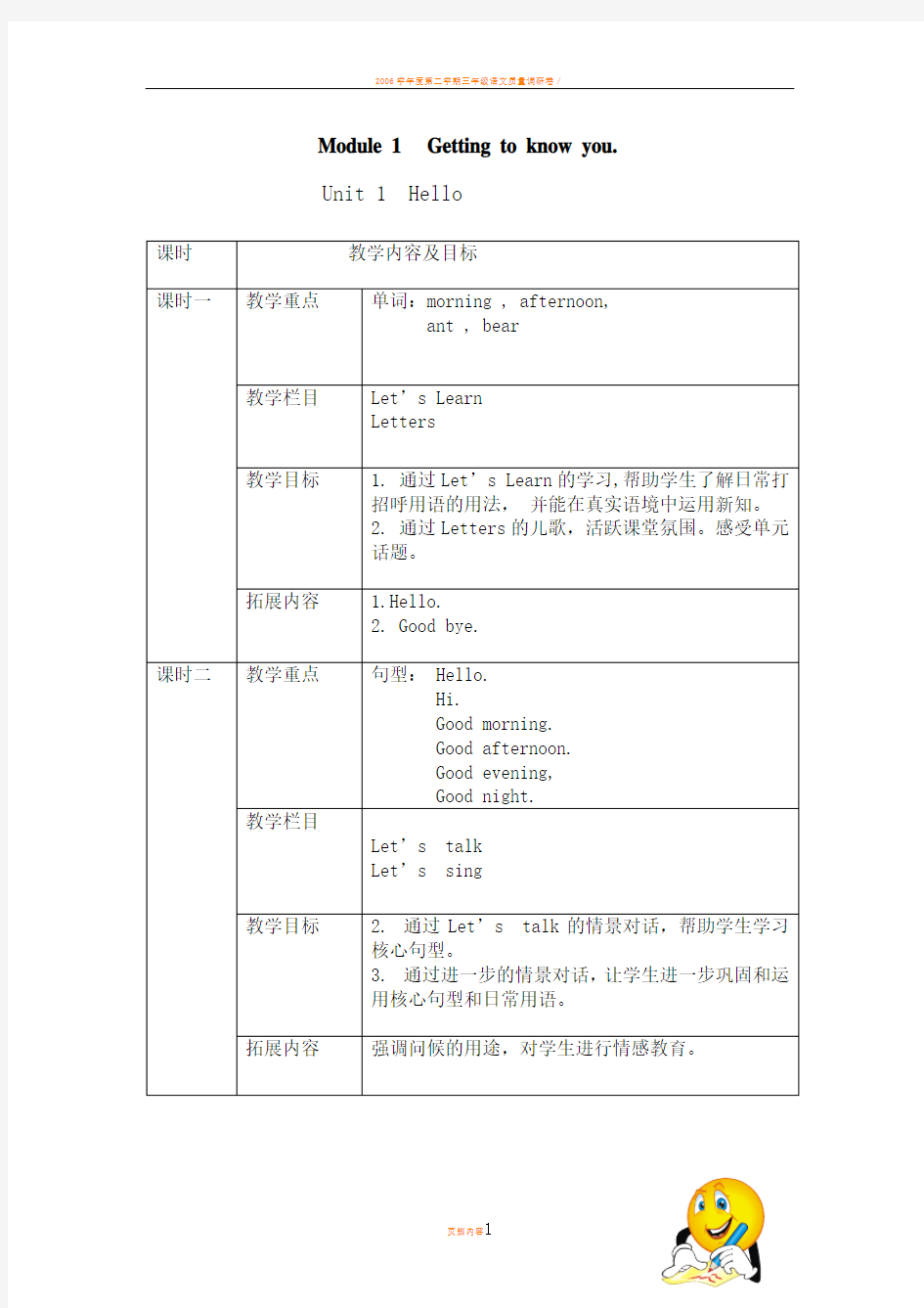 沪教版牛津英语1A教案