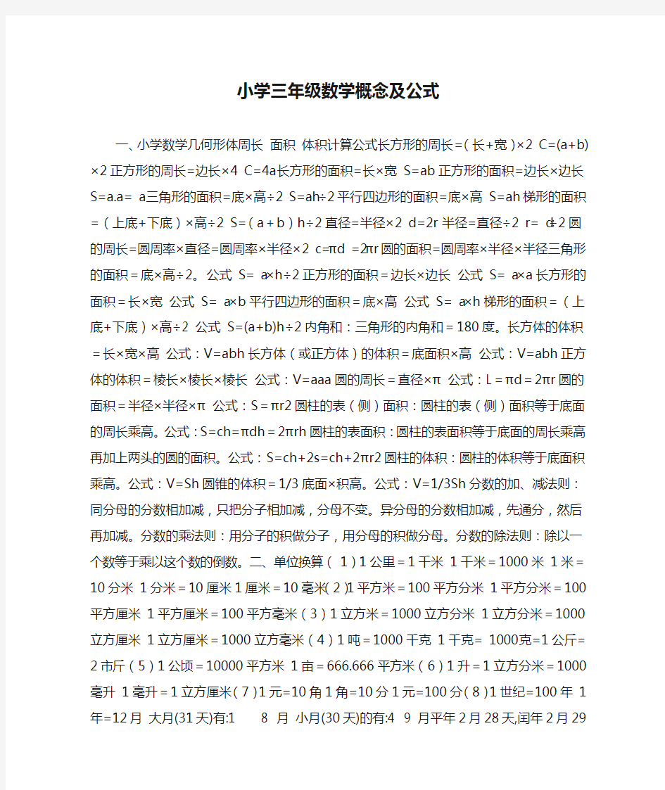 小学三年级数学概念及公式