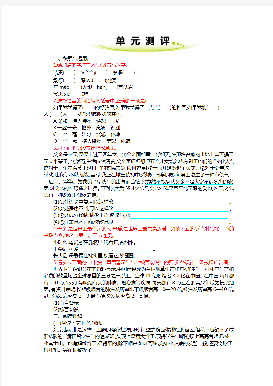 初二八年级上册数学第二单元试卷(绝密)