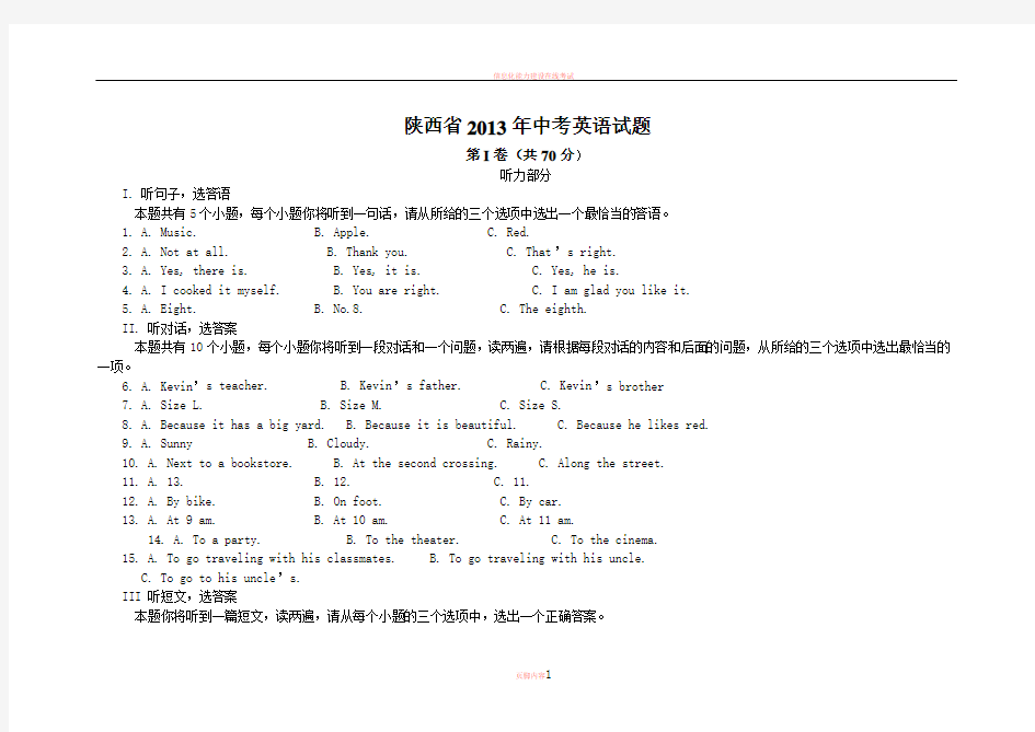 2013年陕西中考英语试题及答案