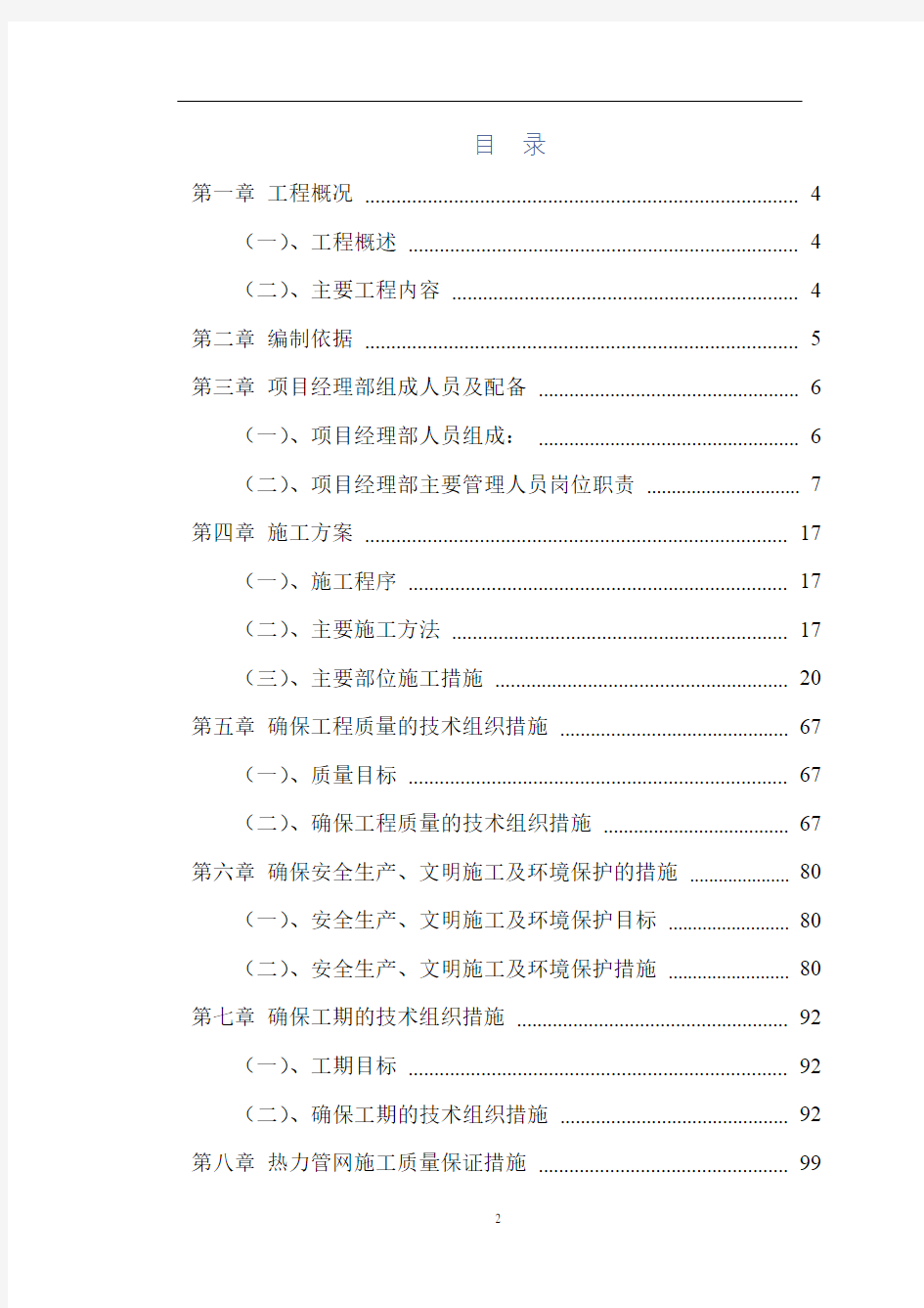 市政道路工程技术标