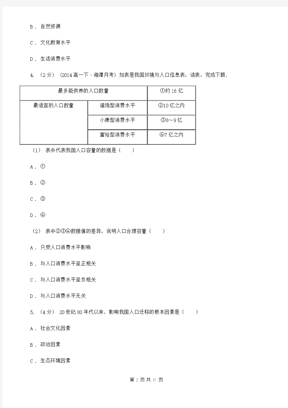 甘肃省定西市高一下学期地理5月月考试卷