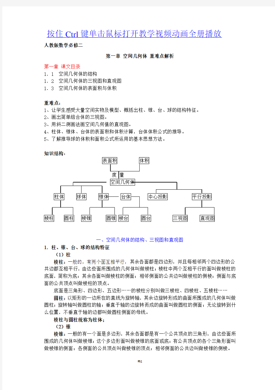 人教版高中数学必修2-全册教案