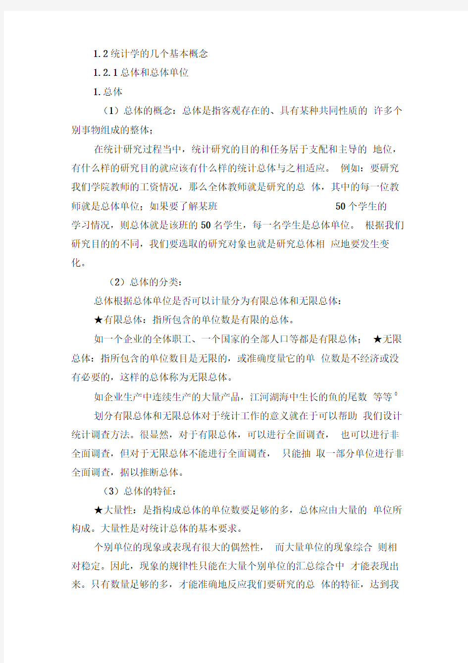 统计学中的基本概念