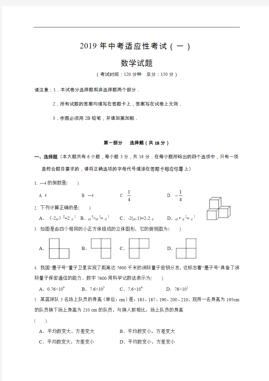 江苏省泰州市姜堰区2019年中考适应性考试(一)数学试题(含答案)