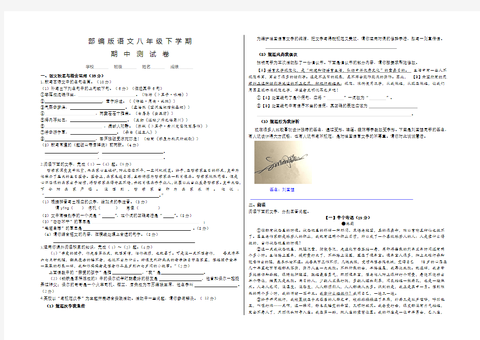 部编版八年级下册语文《期中测试卷》及答案解析