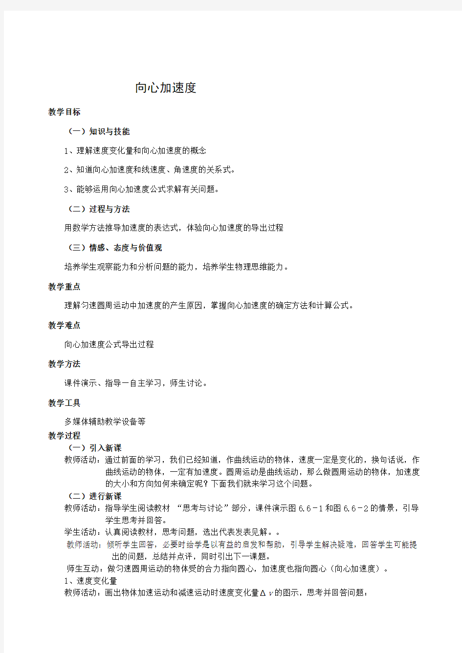 高中物理向心加速度 教案 人教版