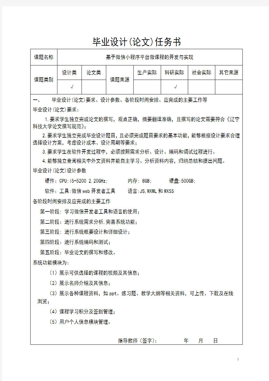 辽宁科技大学软件工程毕业设计任务书