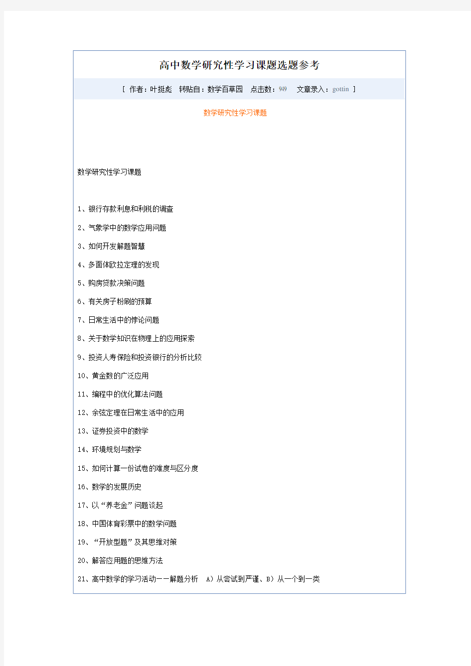 高中数学研究性学习课题