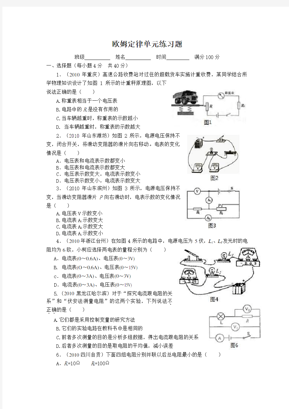 中考欧姆定律练习题及答案