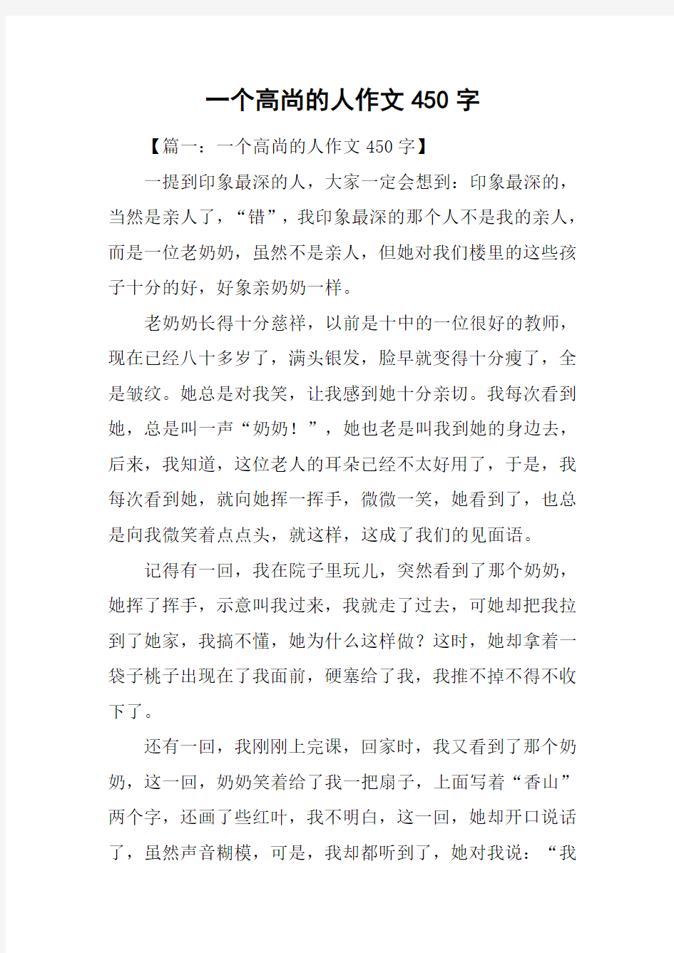 一个高尚的人作文450字