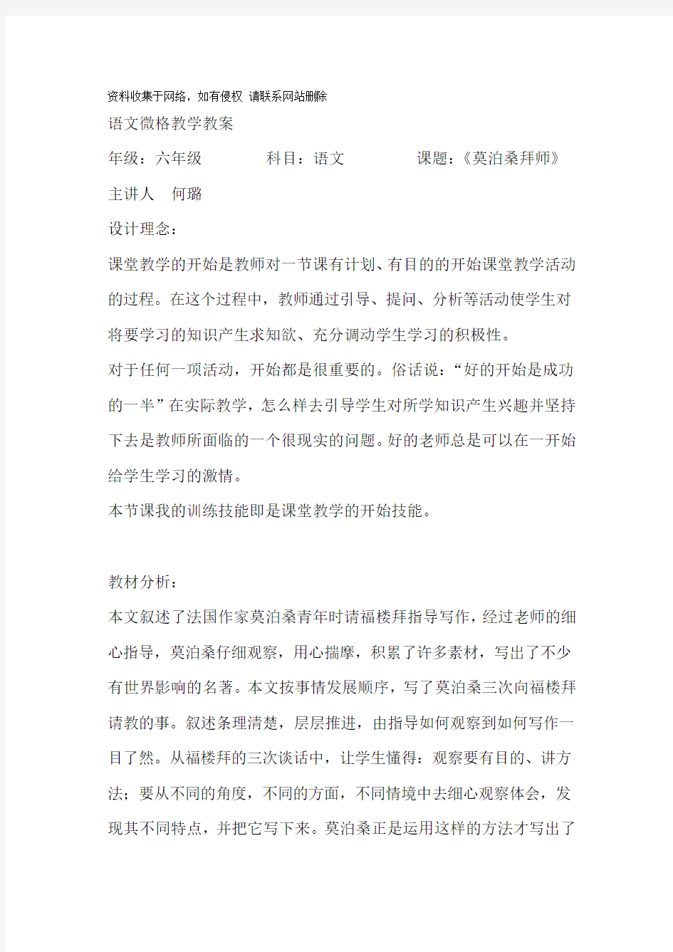 语文微格教学教案