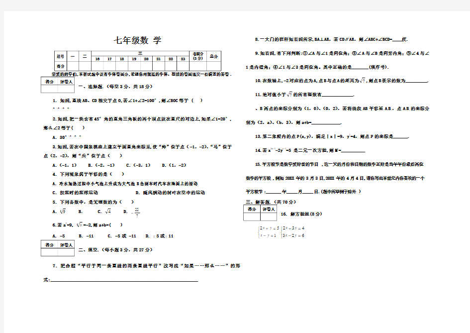 七年级数学下册期中试卷及答案