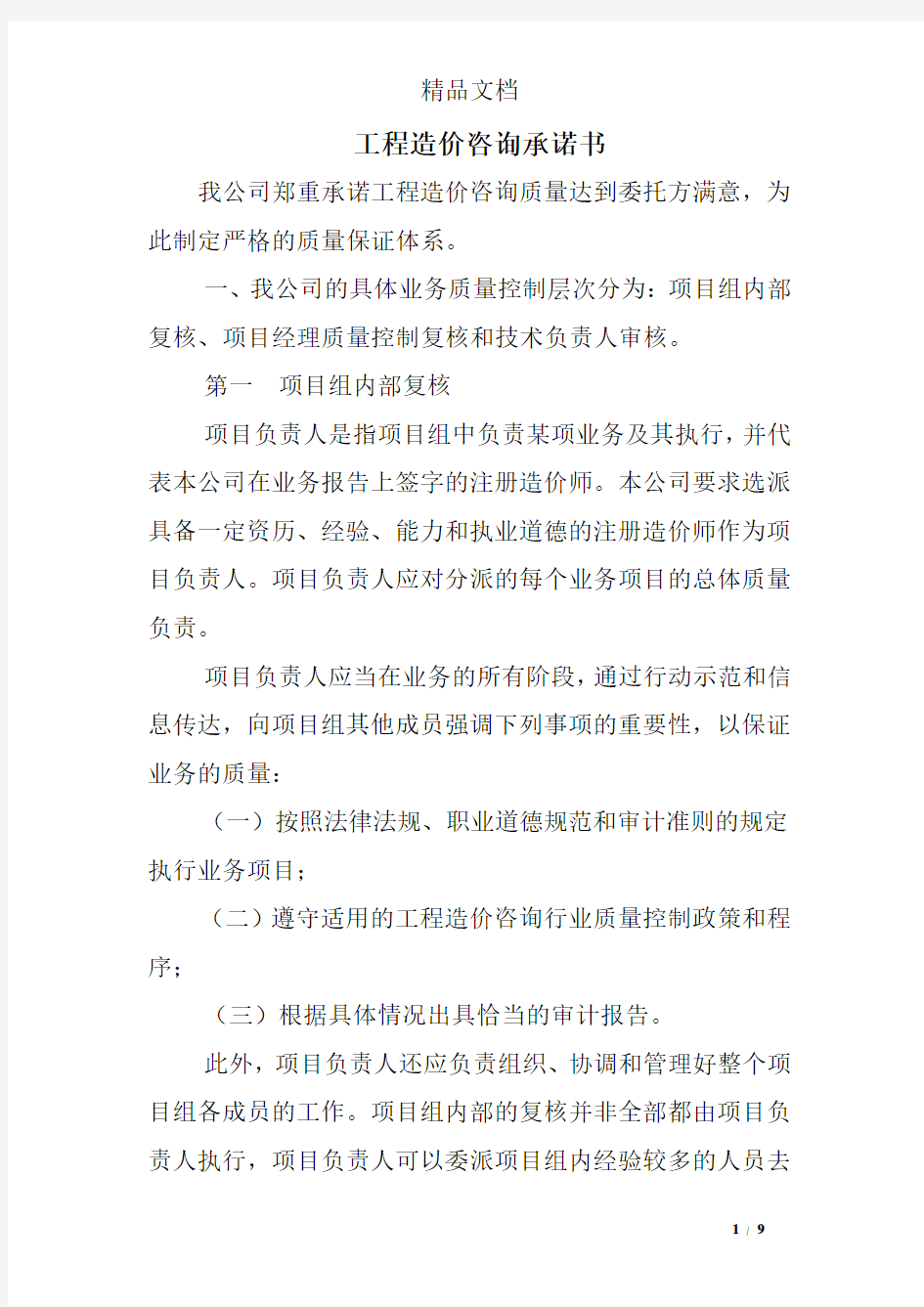 工程造价咨询承诺书