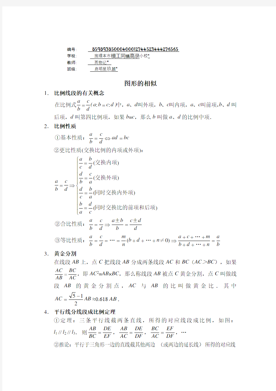 九年级数学上册知识归纳  图形的相似 (3)