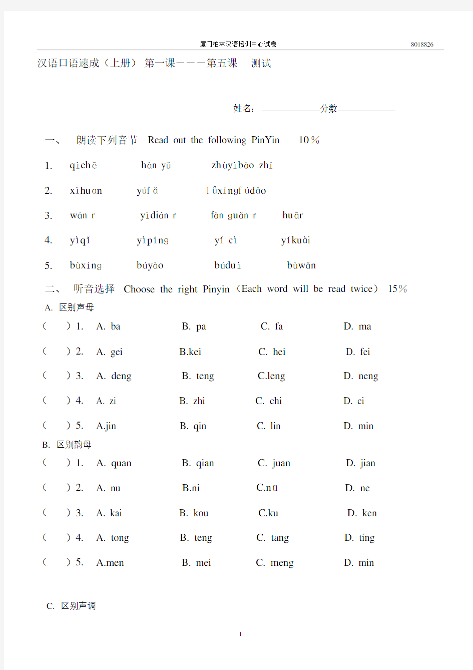 (完整版)汉语口语速成入门1-5.docx