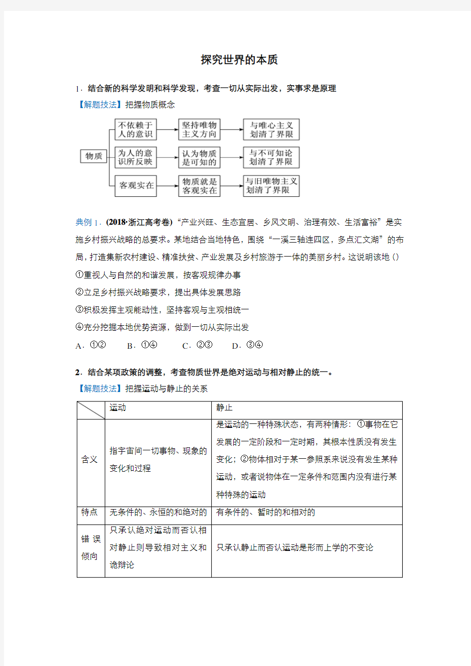 探究世界的本质