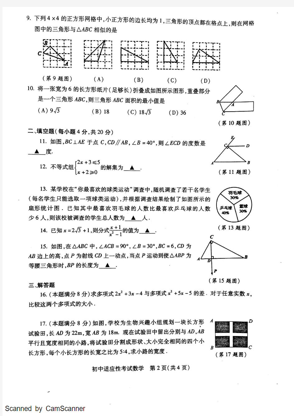 2016年贵阳市中考数学适应性考试卷word版