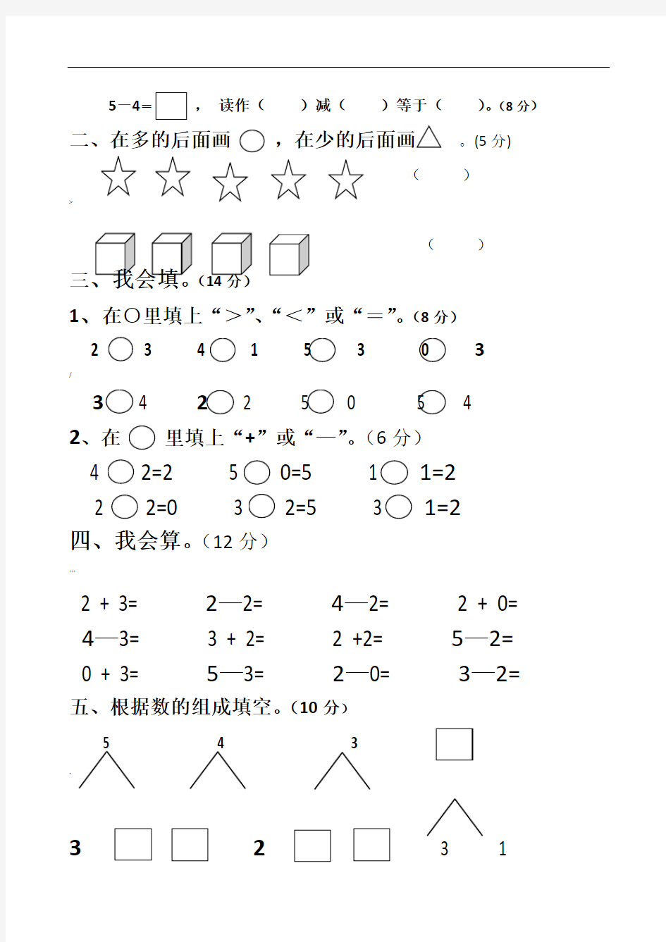 新人教版小学一年级数学上册期中测试题