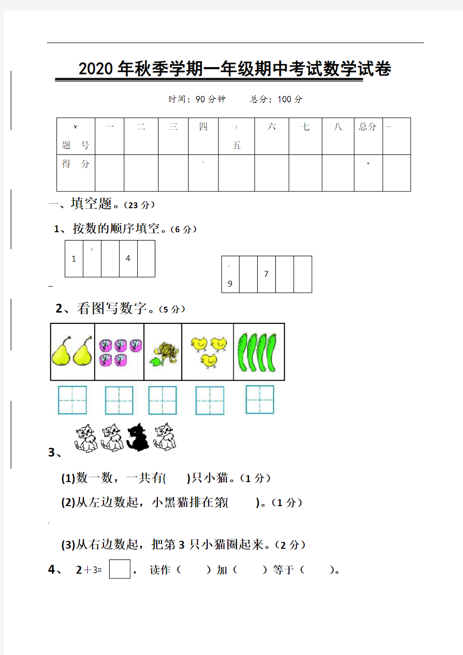 新人教版小学一年级数学上册期中测试题