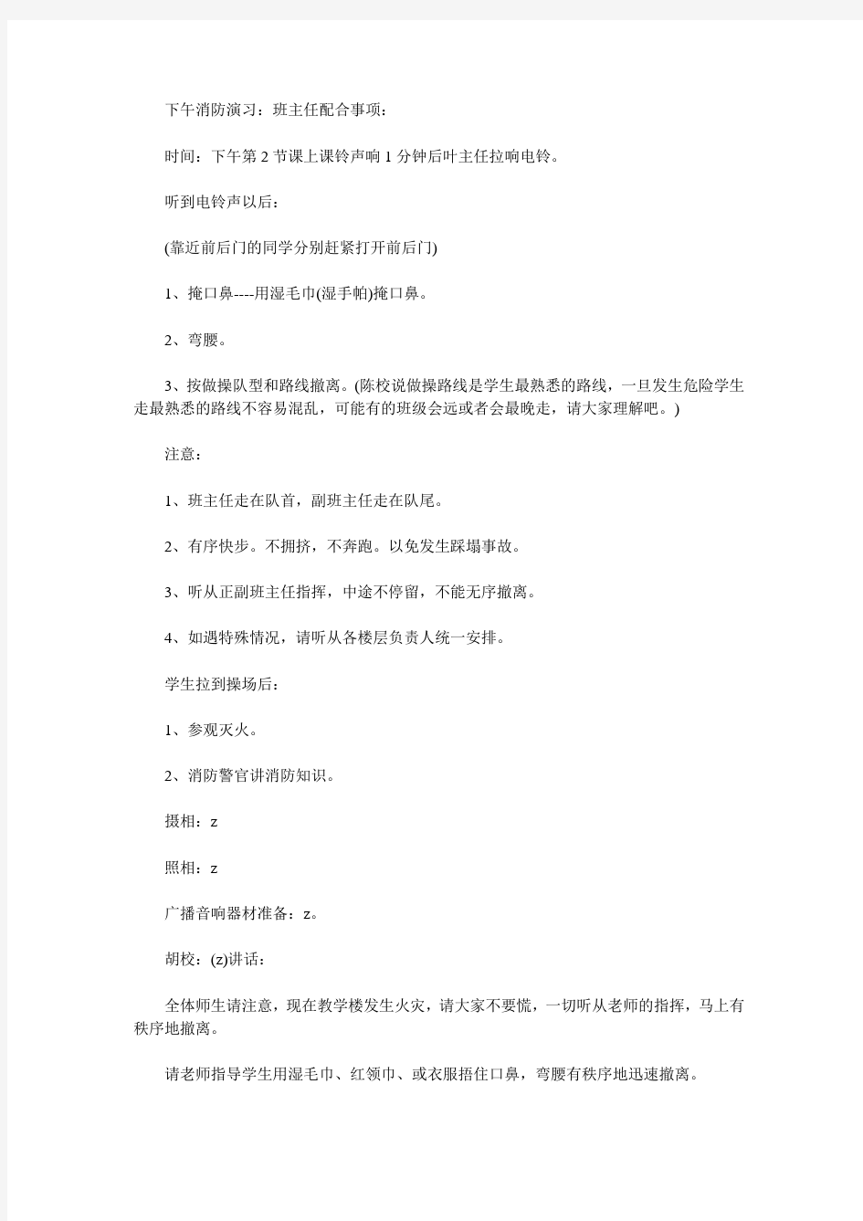 P小学全国中小学安全教育日之消防演习方案