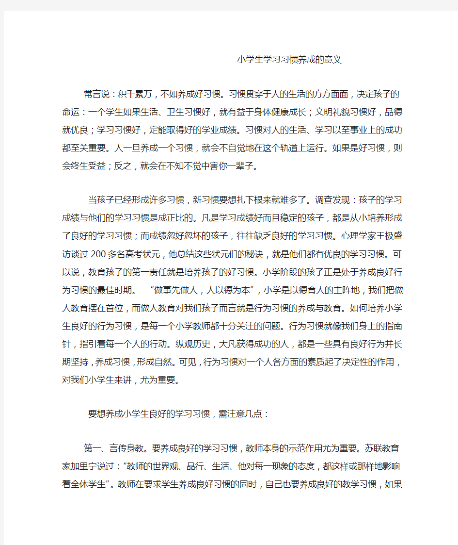 小学生学习习惯养成的意义